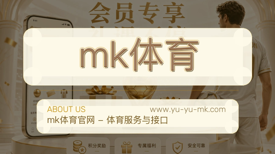mk体育 客户端图